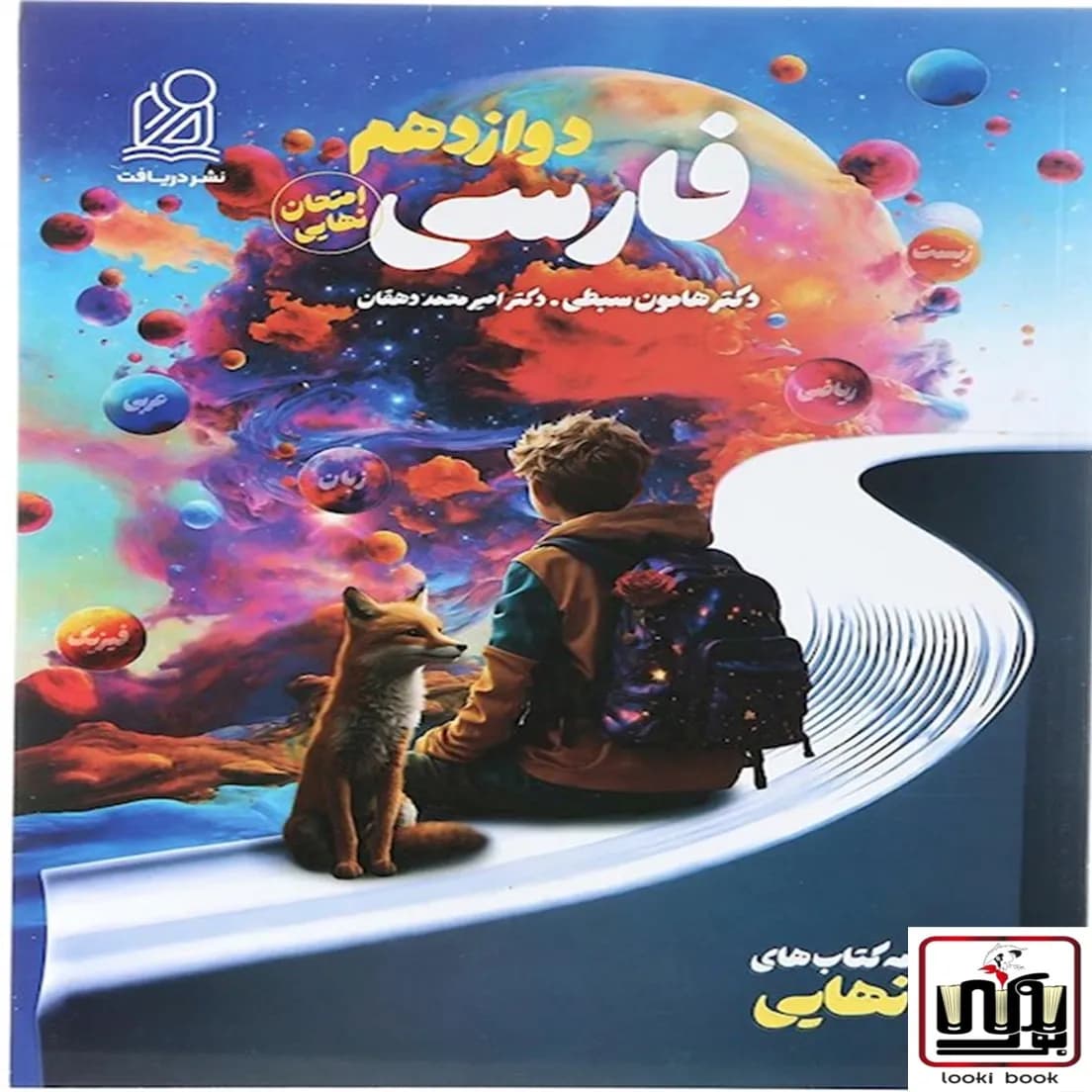 راه نهایی فارسی دوازدهم نشر دریافت — تصویر ۲