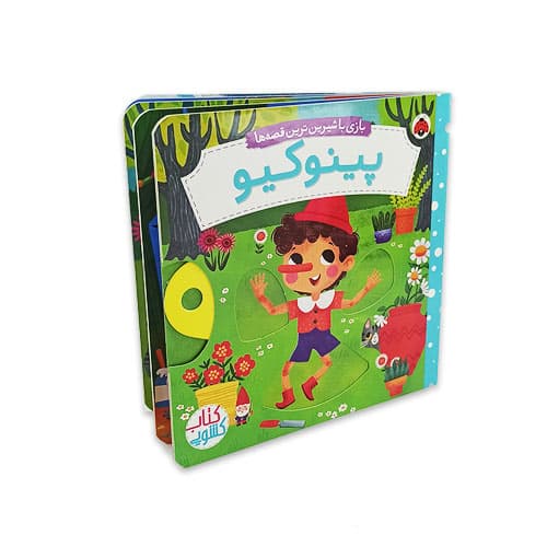 کتاب داستان کشویی پینوکیو