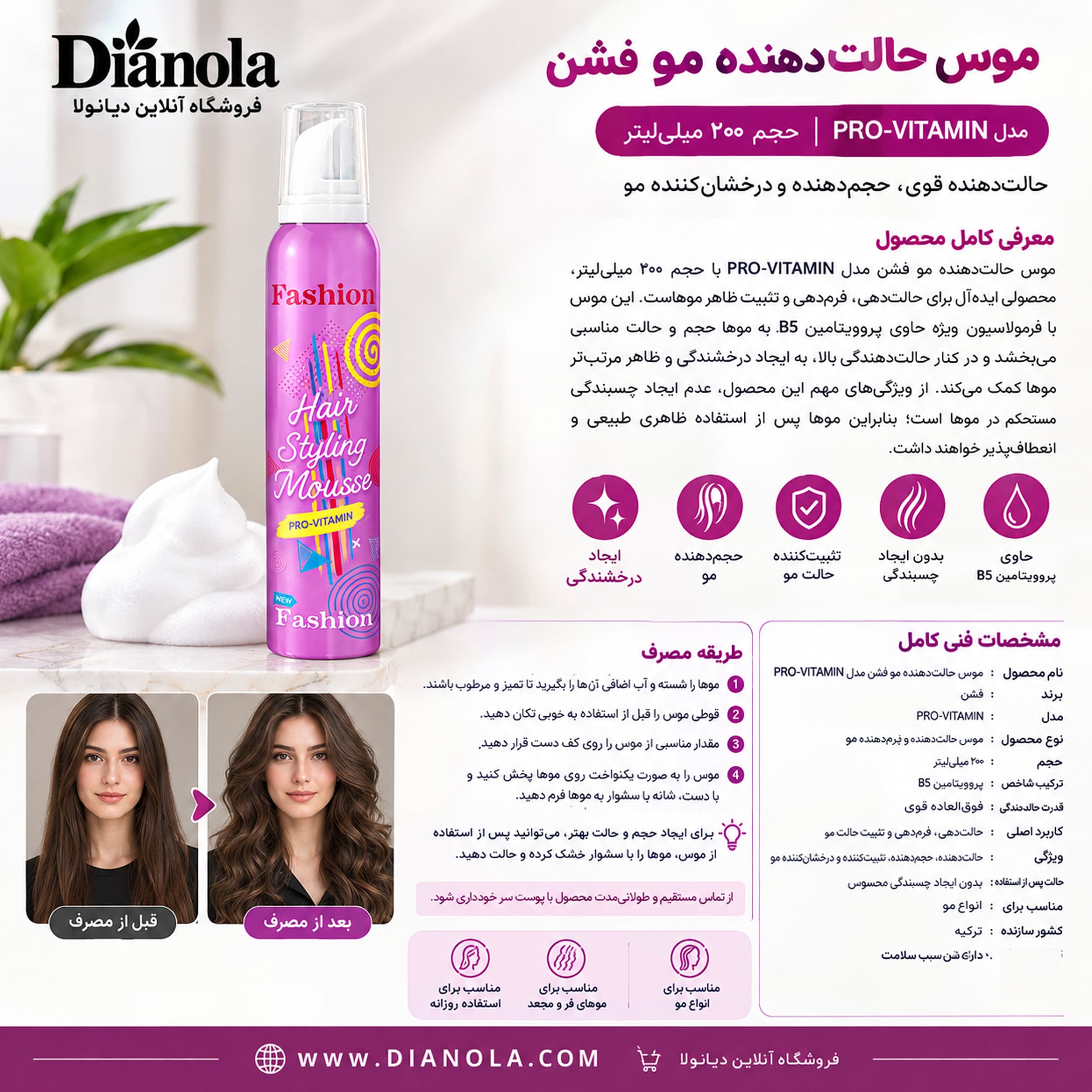 موس حالت‌ دهنده مو فشن مدل PRO-VITAMIN حجم 200 میلی لیتر — تصویر ۲