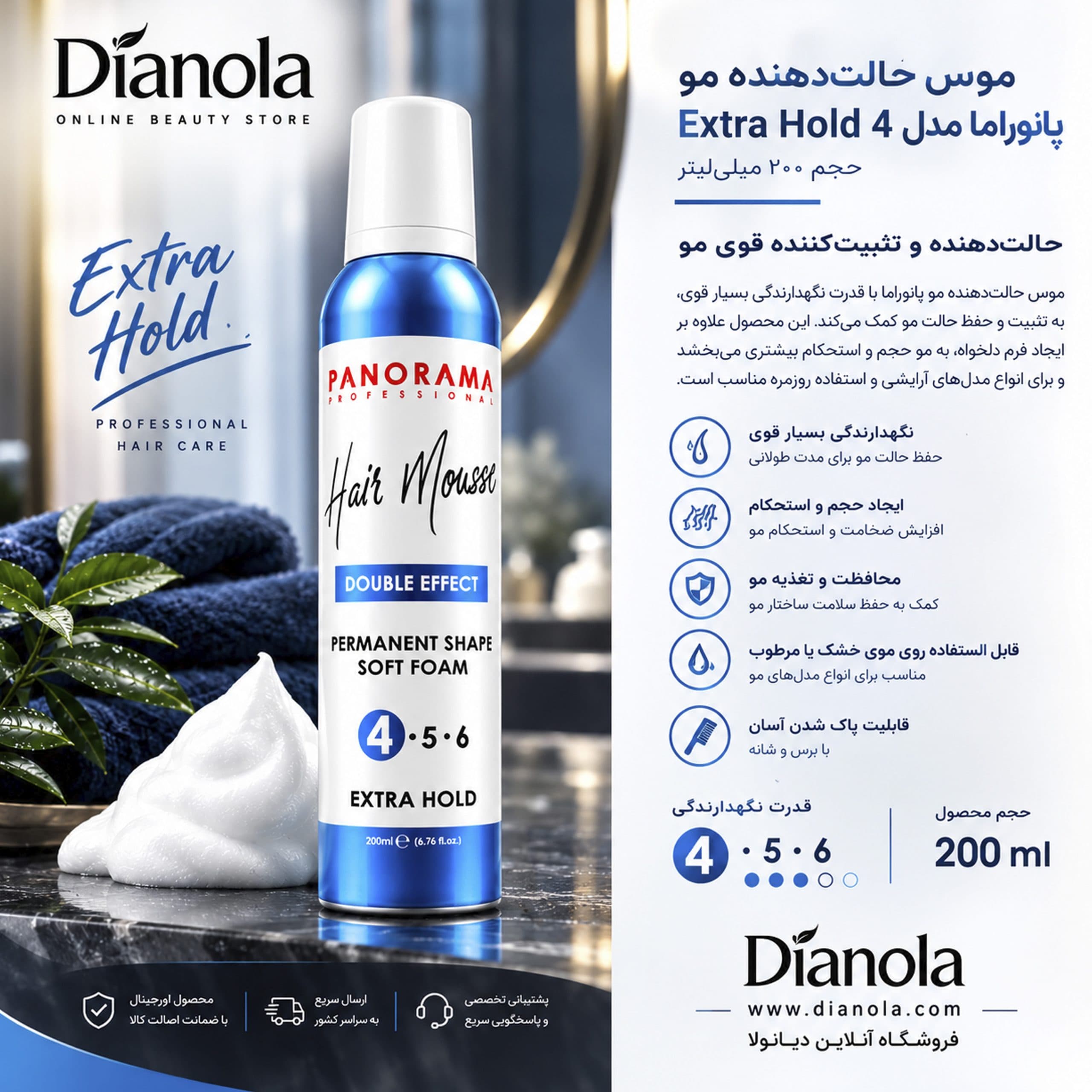 موس حالت دهنده مو پانوراما مدل Extra Hold 4 حجم 200 میلی لیتر — تصویر ۲
