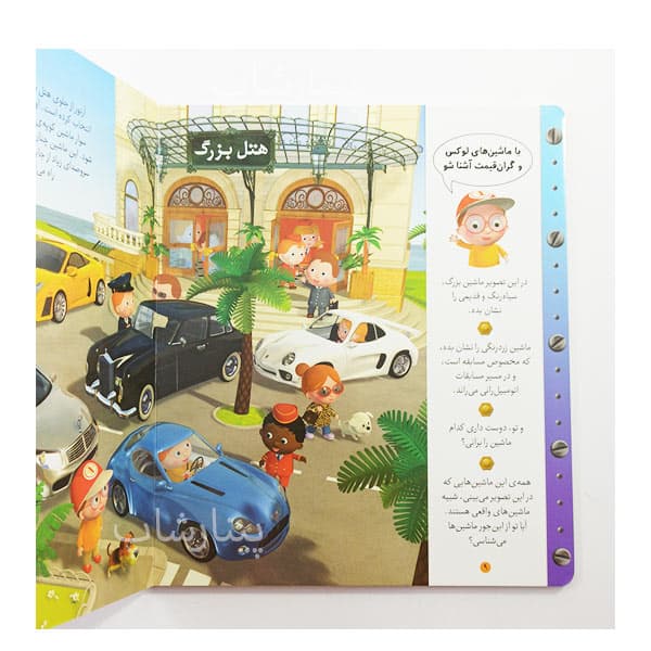 کتاب با خودروها آشنا می شوم — تصویر ۲