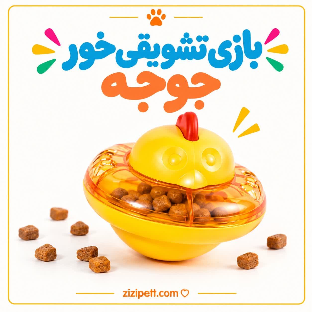 بازی تشویقی خور جوجه