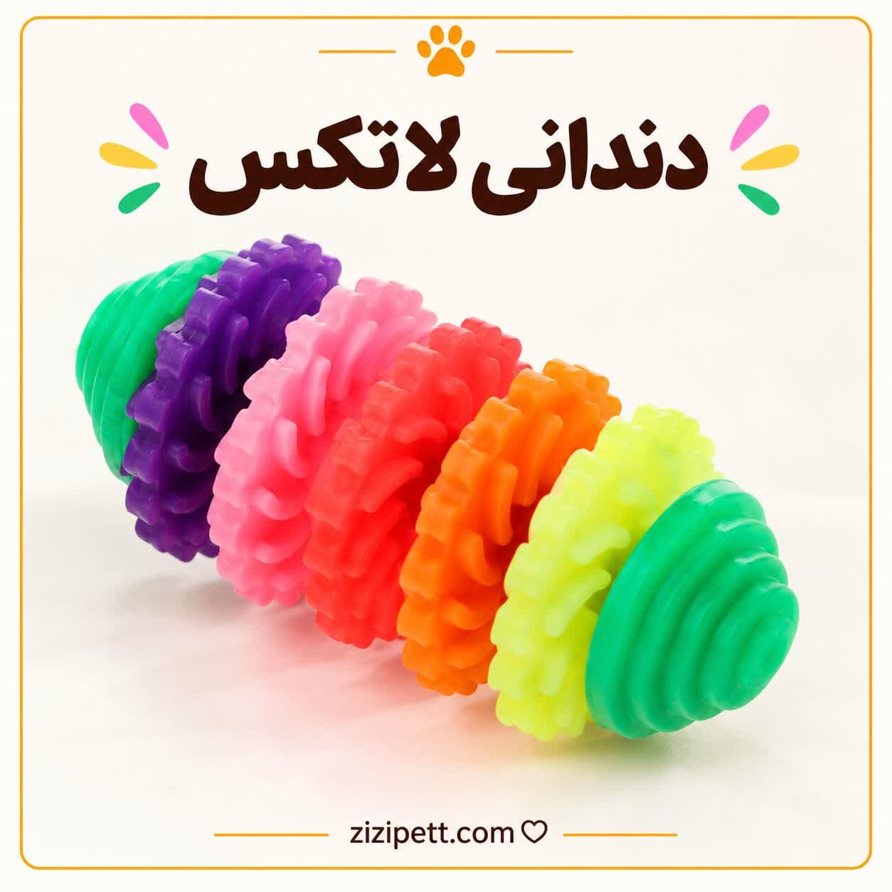 دندانی لاتکس