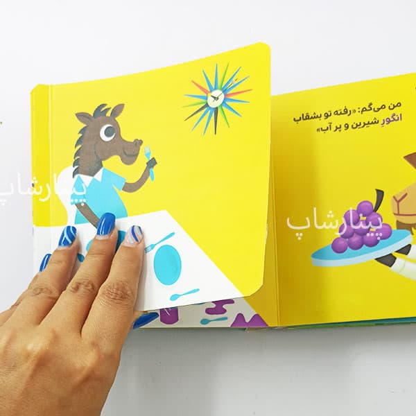 کتاب دالی بازی -من میگم تو میگی – متضاد — تصویر ۲