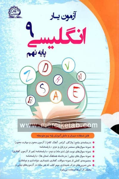 آزمون یار زبان انگلیسی نهم پایش