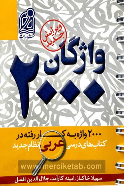 واژگان 2000 عربی دریافت
