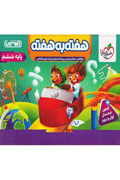هفته به هفته ششم دبستان منتشران