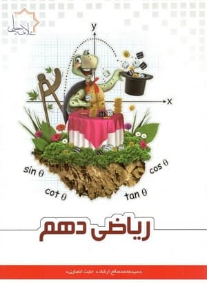 ریاضی دهم علامه حلی — تصویر ۲