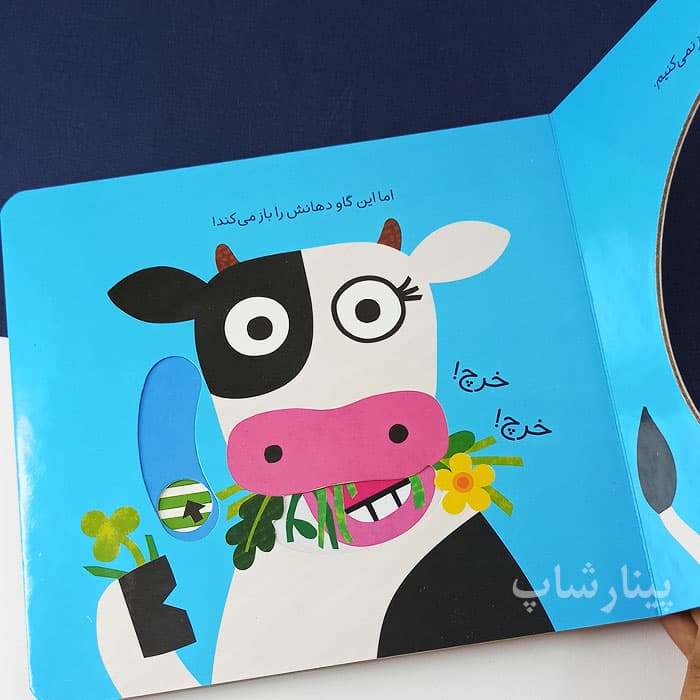 کتاب متحرک چه جوری بخوریم ؟ (ما و آن ها) — تصویر ۲
