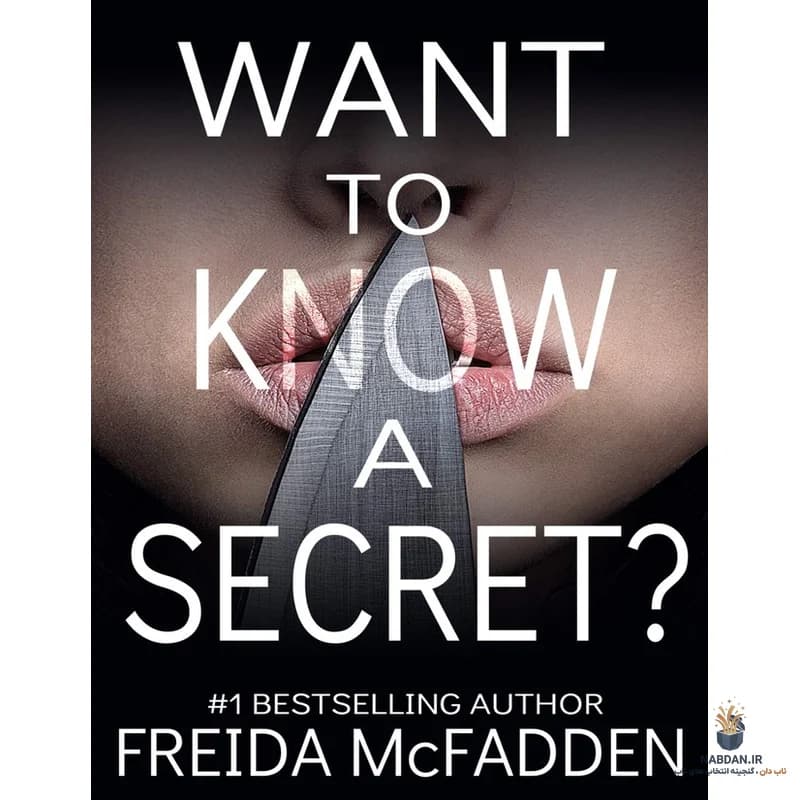 کتاب Want to Know a Secret (می‌خواهی یک راز بدانی؟) نسخه انگلیسی PDF | فریدا مک‌فادن