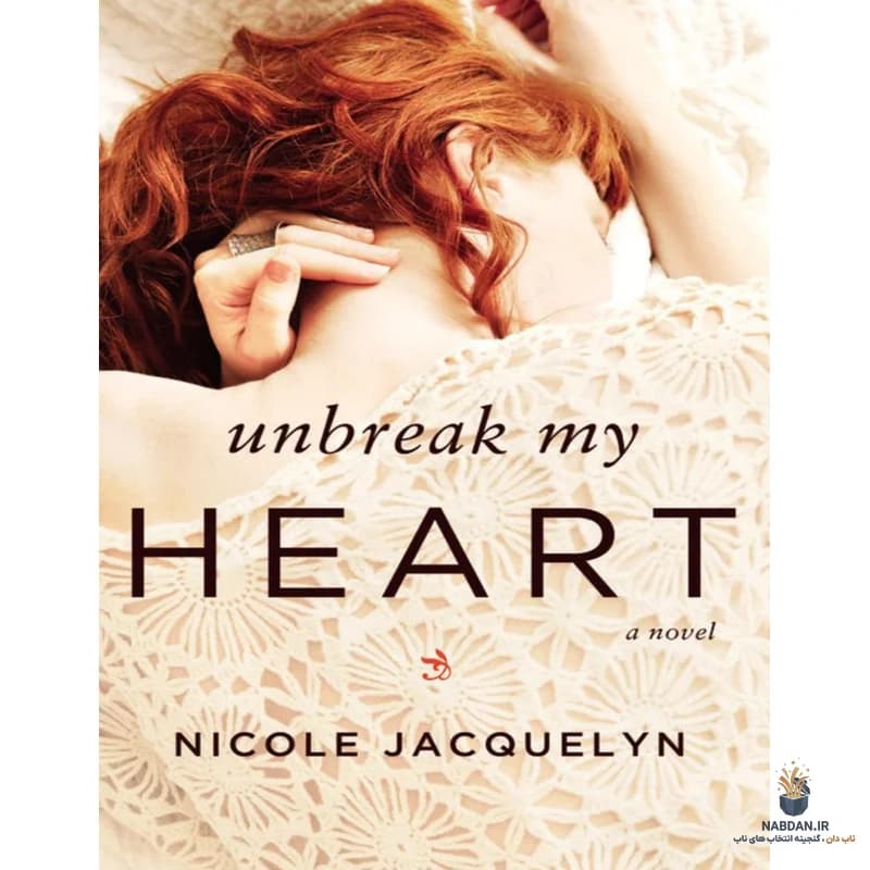 کتاب Unbreak My Heart (قلب مرا نشکن) نسخه انگلیسی PDF | نیکول جاکلین