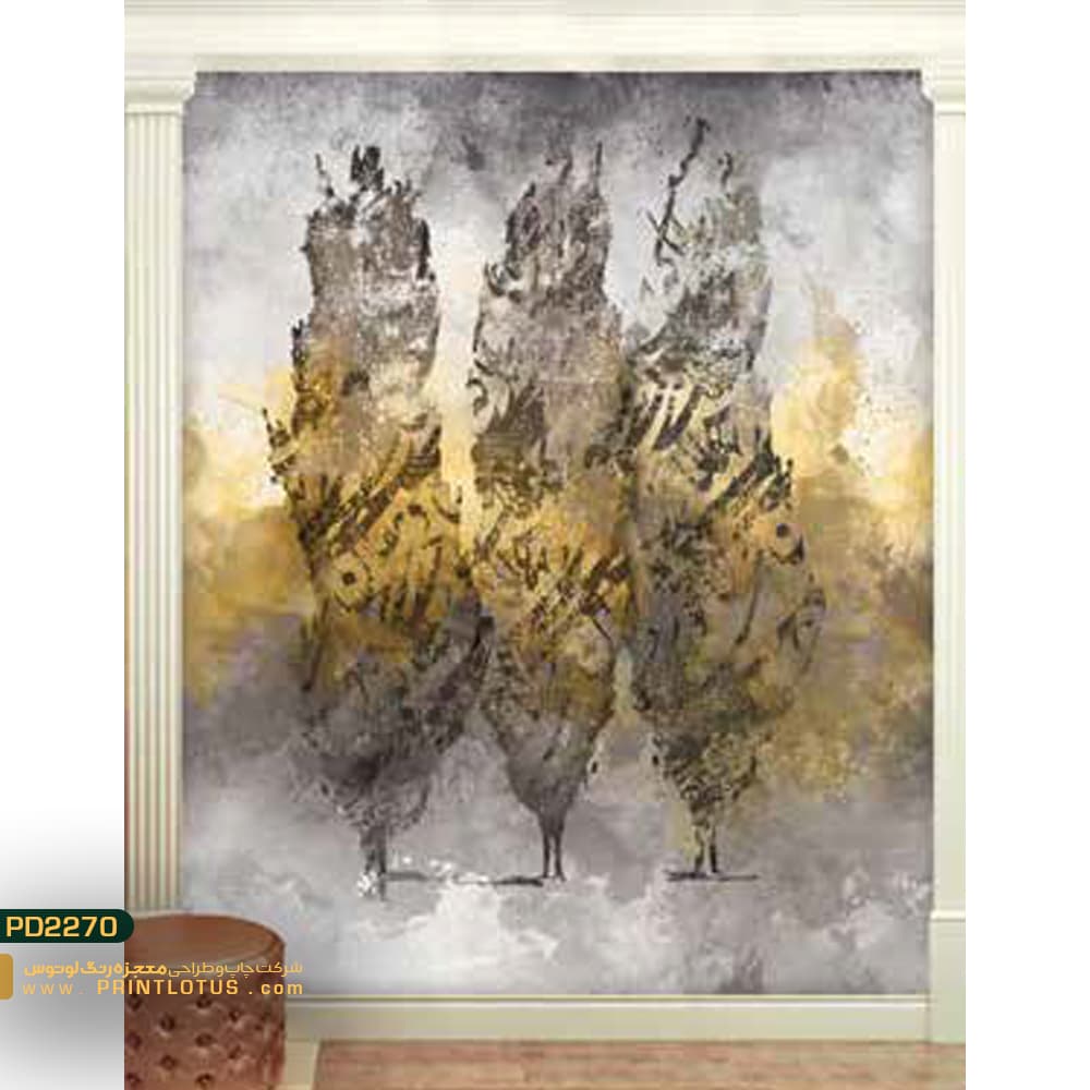 پوستر دیواری پتینه طرح درخت و خط نستعلیق-کدPD2270