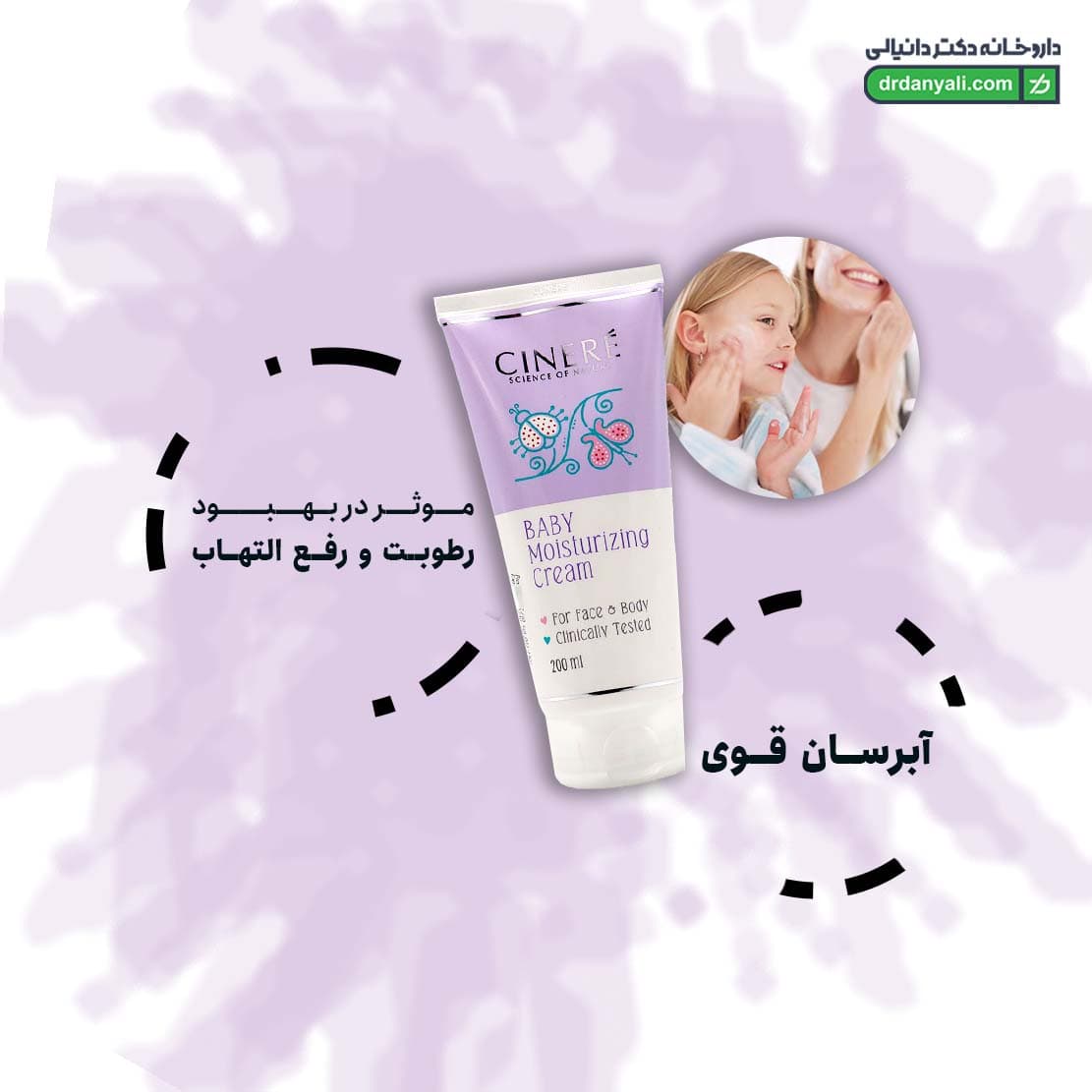کرم مرطوب کننده کودک سینره 200 میلی لیتر — تصویر ۴