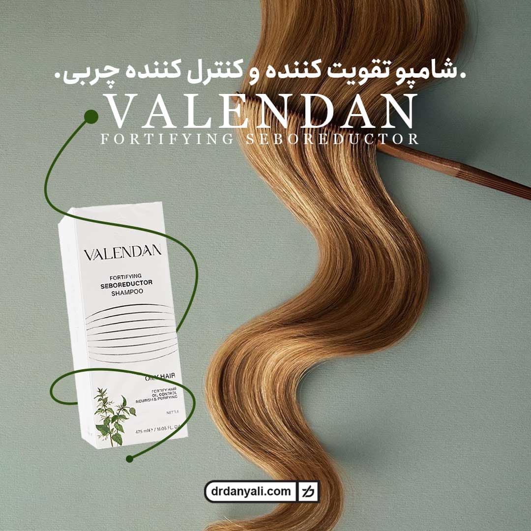 شامپو تقویت کننده و کنترل کننده چربی ولندان 475 میلی لیتر — تصویر ۳