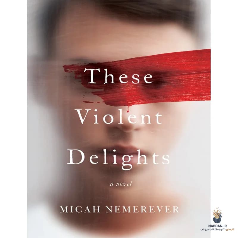کتاب These Violent Delights (این لذت‌های خشن) نسخه انگلیسی PDF | میکا نمروور