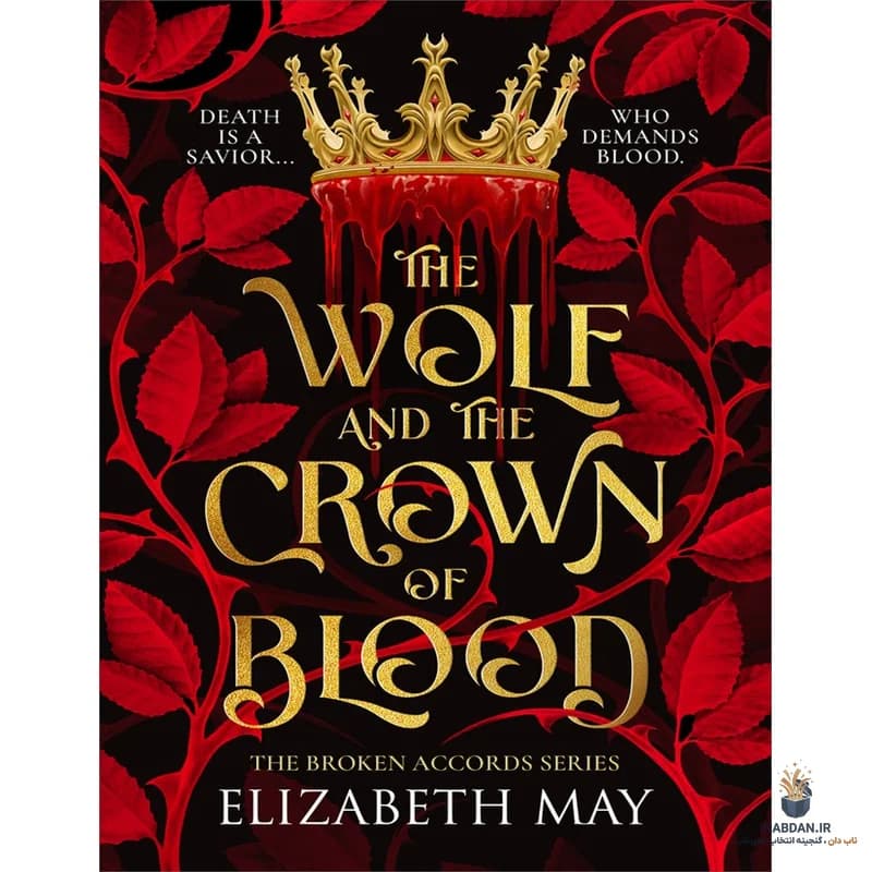کتاب The Wolf and the Crown of Blood (گرگ و تاج خونین) نسخه انگلیسی PDF | الیزابت می