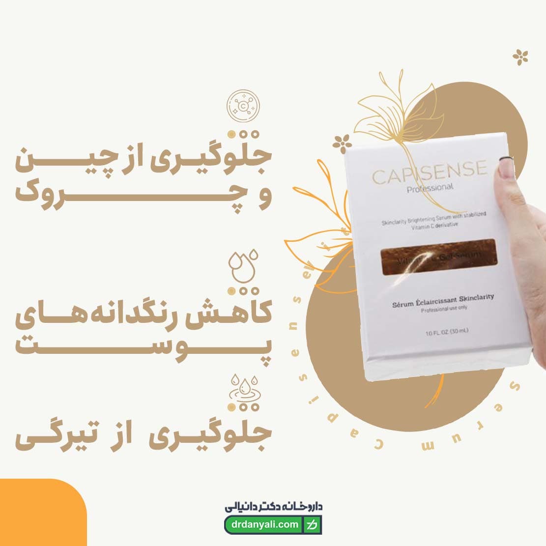 سرم ژل ویتامین سی کپیسنس 30 میلی لیتر — تصویر ۶
