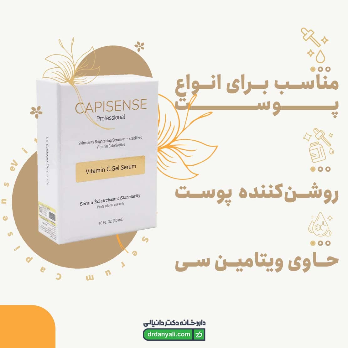 سرم ژل ویتامین سی کپیسنس 30 میلی لیتر — تصویر ۵