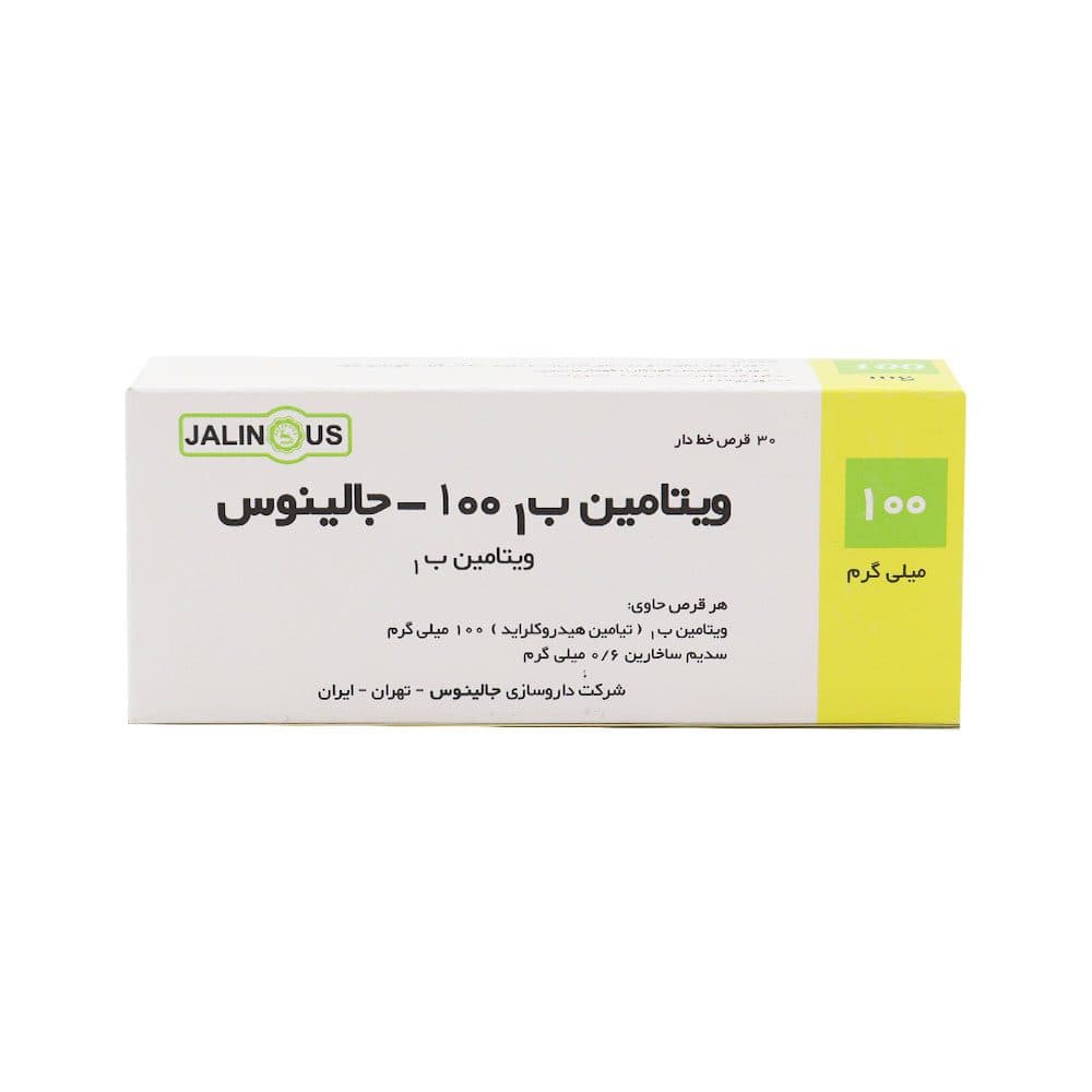 قرص ویتامین ب1 100 جالینوس 30 عدد