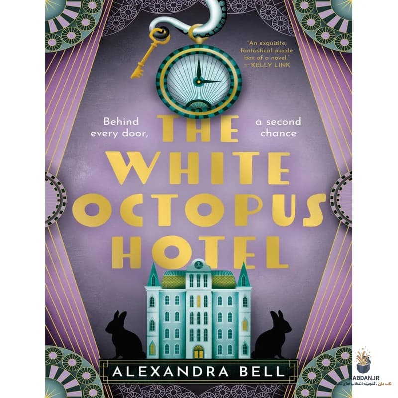 کتاب The White Octopus Hotel (هتل اختاپوس سفید) نسخه انگلیسی PDF | الکساندرا بل