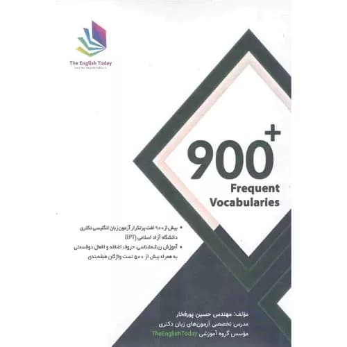کتاب 900 لغت پرتکرار آزمون EPT حسین پورفخار | دیده گستر