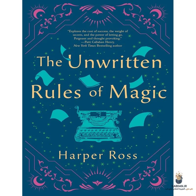 کتاب The Unwritten Rules of Magic (قوانین نانوشته جادو) نسخه انگلیسی PDF | هارپر راس