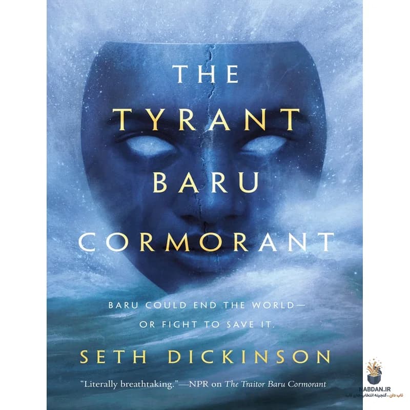 کتاب The Tyrant Baru Cormorant (بارو کورمورانت ظالم) نسخه انگلیسی PDF | ست دیکینسون