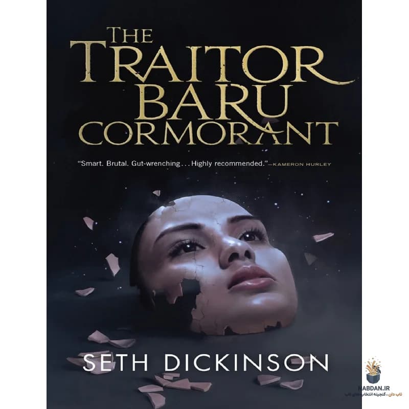 کتاب The Traitor Baru Cormorant (بارو کورمورانت خائن) نسخه انگلیسی PDF | ست دیکینسون