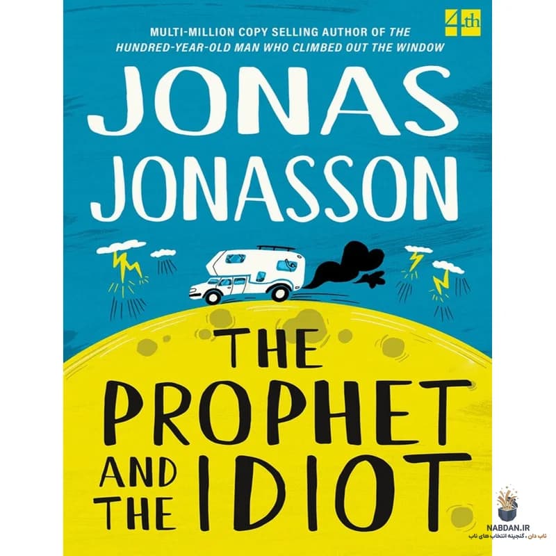 کتاب The Prophet and the Idiot (پیامبر و احمق) نسخه انگلیسی PDF | یوناس یوناسون