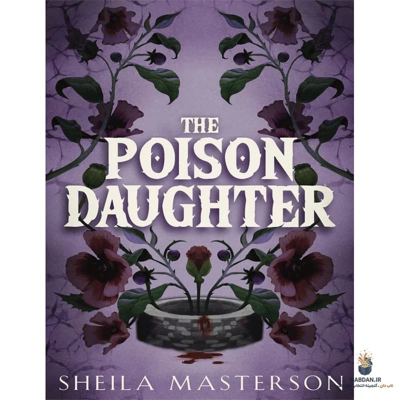 کتاب The Poison Daughter (دختر سمی) نسخه انگلیسی PDF | شیلا مسترسون