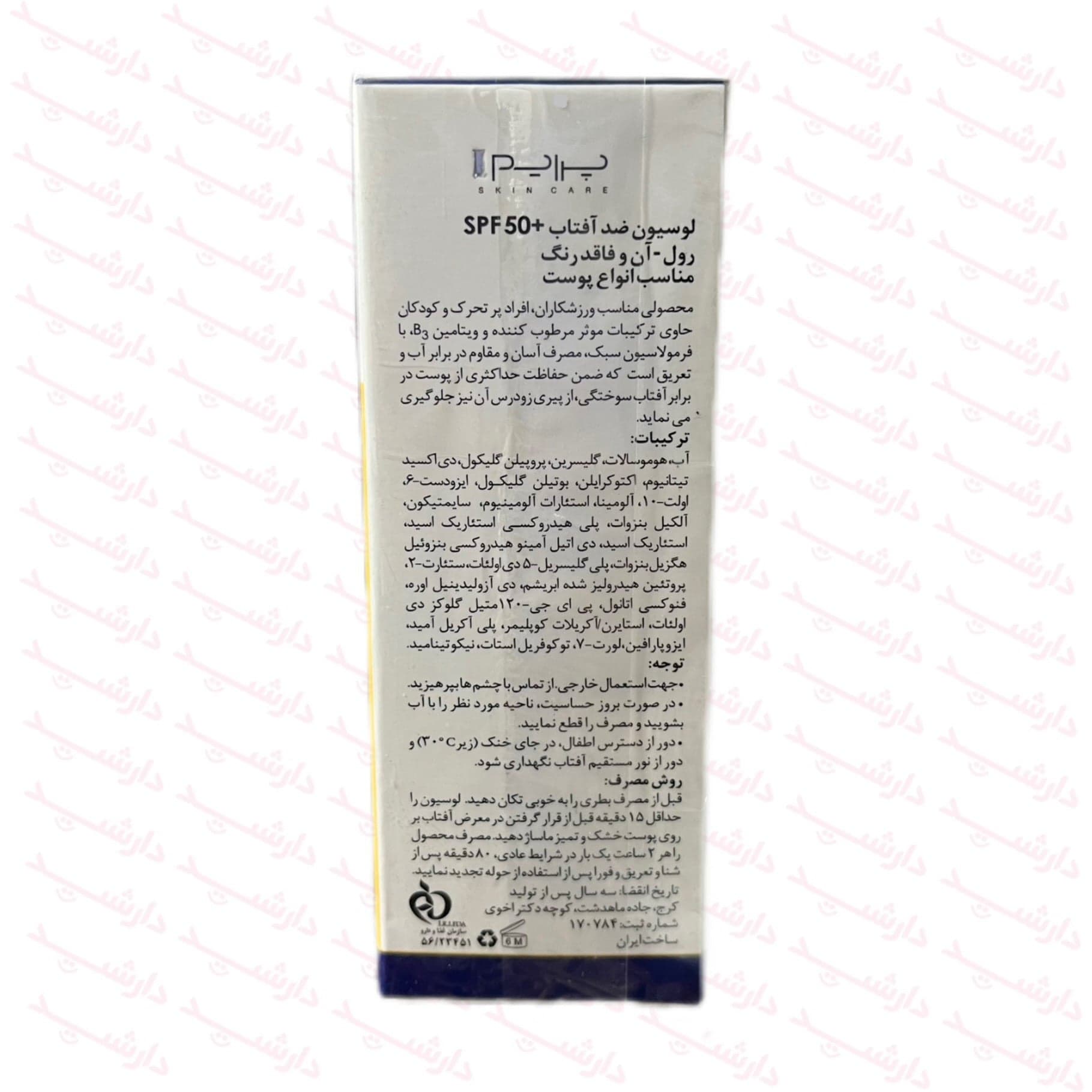 لوسیون ضد افتاب پرایم +SPF50 رول_ان و فاقد رنگ مناسب انواع پوست 50 میلی لیتر — تصویر ۲
