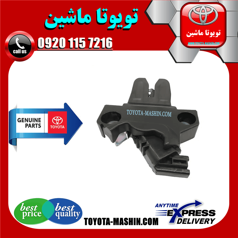 قفل صندوق عقب اصلی تویوتا کرولا 2014-2015 برند شرکتی تویوتا جنیون