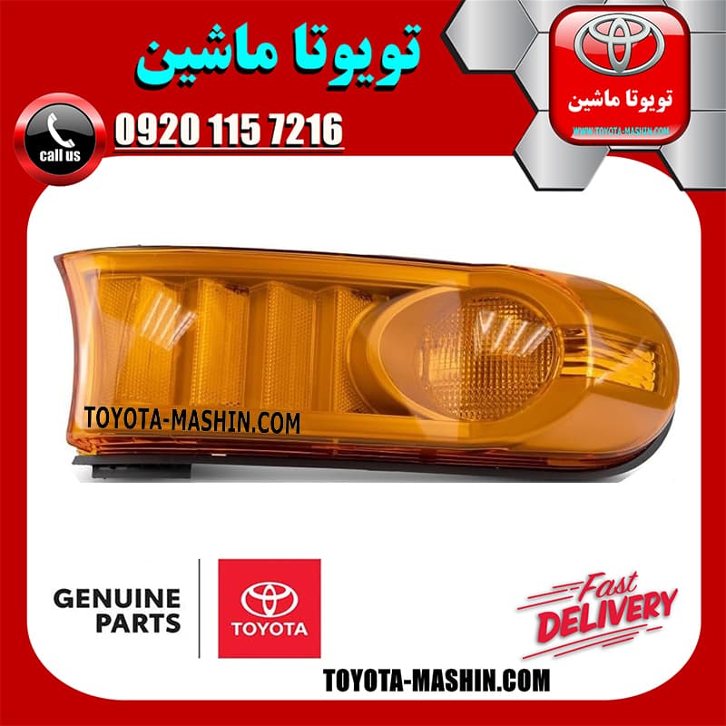 راهنما جلو اصلی تویوتا FJ کروز برند شرکتی تویوتا جنیون — تصویر ۳