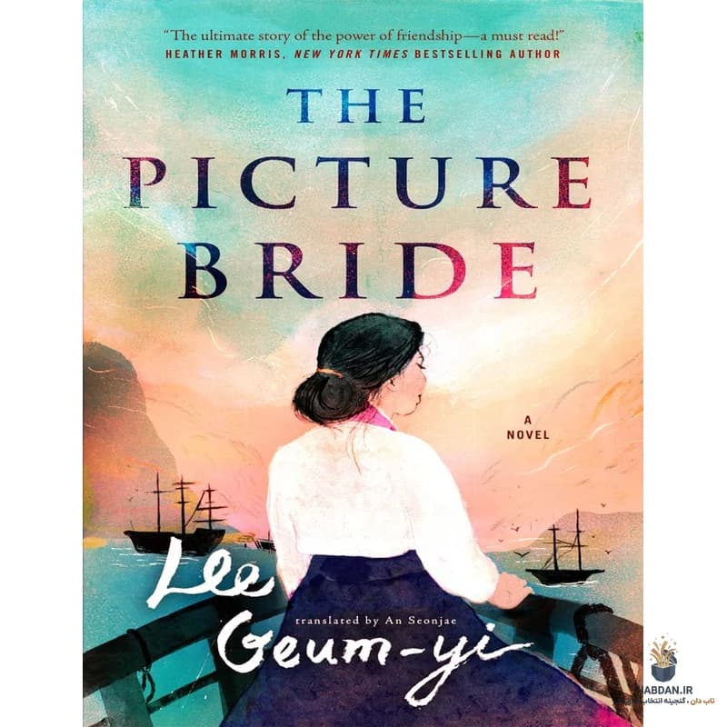 کتاب The Picture Bride (عروس تصویری) نسخه انگلیسی PDF | لی گئوم-یی
