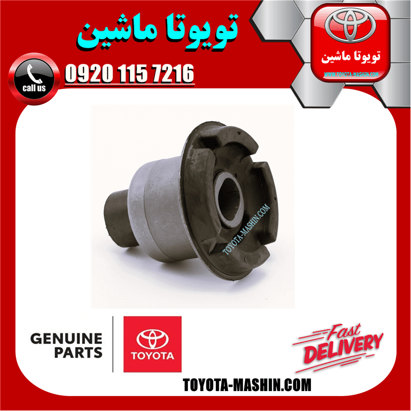 بوش عقب رام زیر موتور تویوتا کمری 2007-2010 برند شرکتی تویوتا جنیون — تصویر ۲
