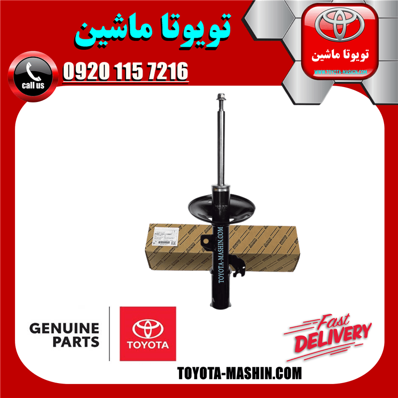 کمک فنر جلو اصلی تویوتا کمری SE مدل 2007-2010 برند شرکتی تویوتا جنیون — تصویر ۳
