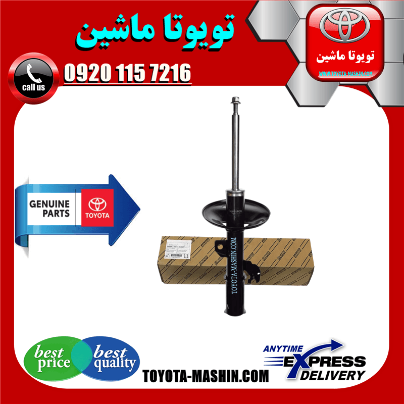 کمک فنر جلو اصلی تویوتا کمری SE مدل 2007-2010 برند شرکتی تویوتا جنیون