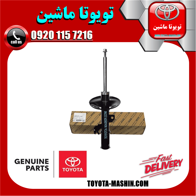 کمک فنر جلو اصلی تویوتا کمری SE مدل 2007-2010 برند شرکتی تویوتا جنیون — تصویر ۲