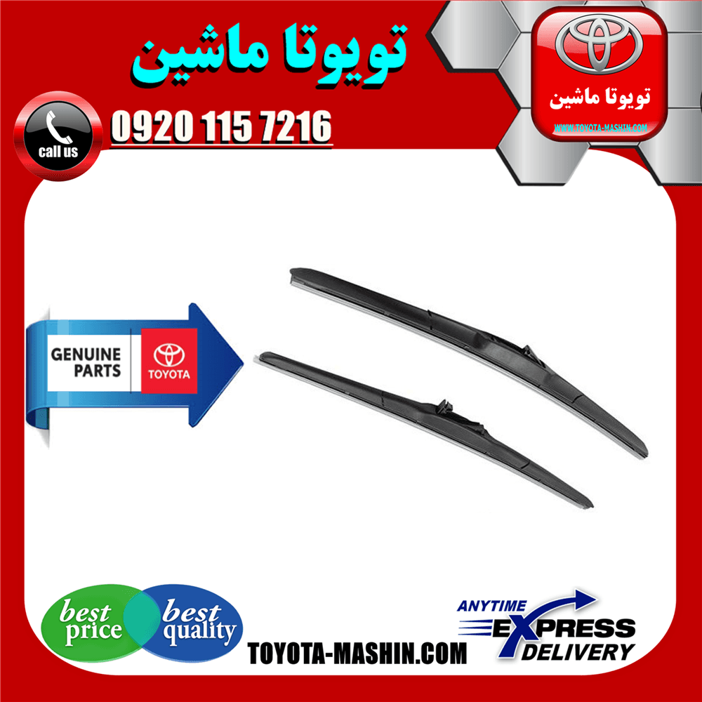 تیغه برف پاک کن جلو اصلی تویوتا راوفور 2014-2016 برند شرکتی تویوتا جنیون