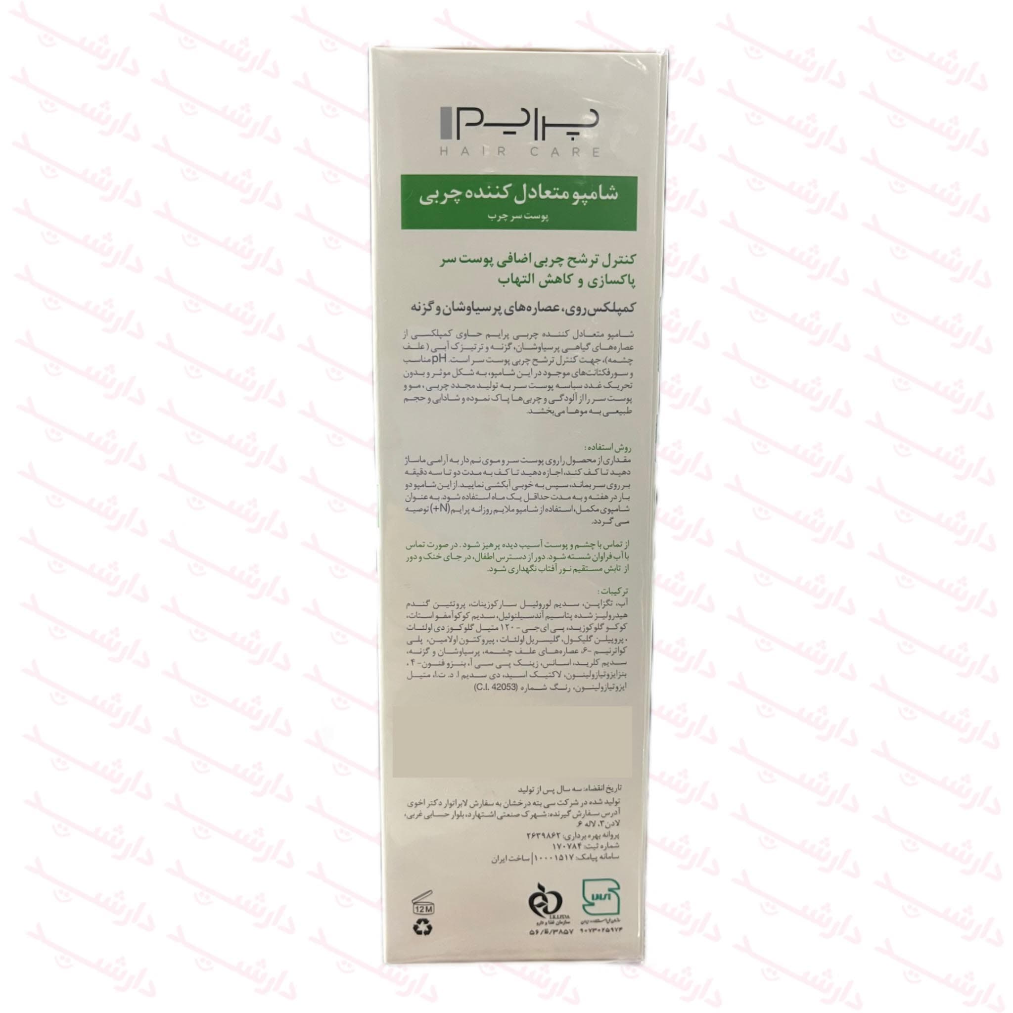 شامپو متعادل کننده چربی پرایم +S مناسب پوست سر چرب 250 گرم — تصویر ۲