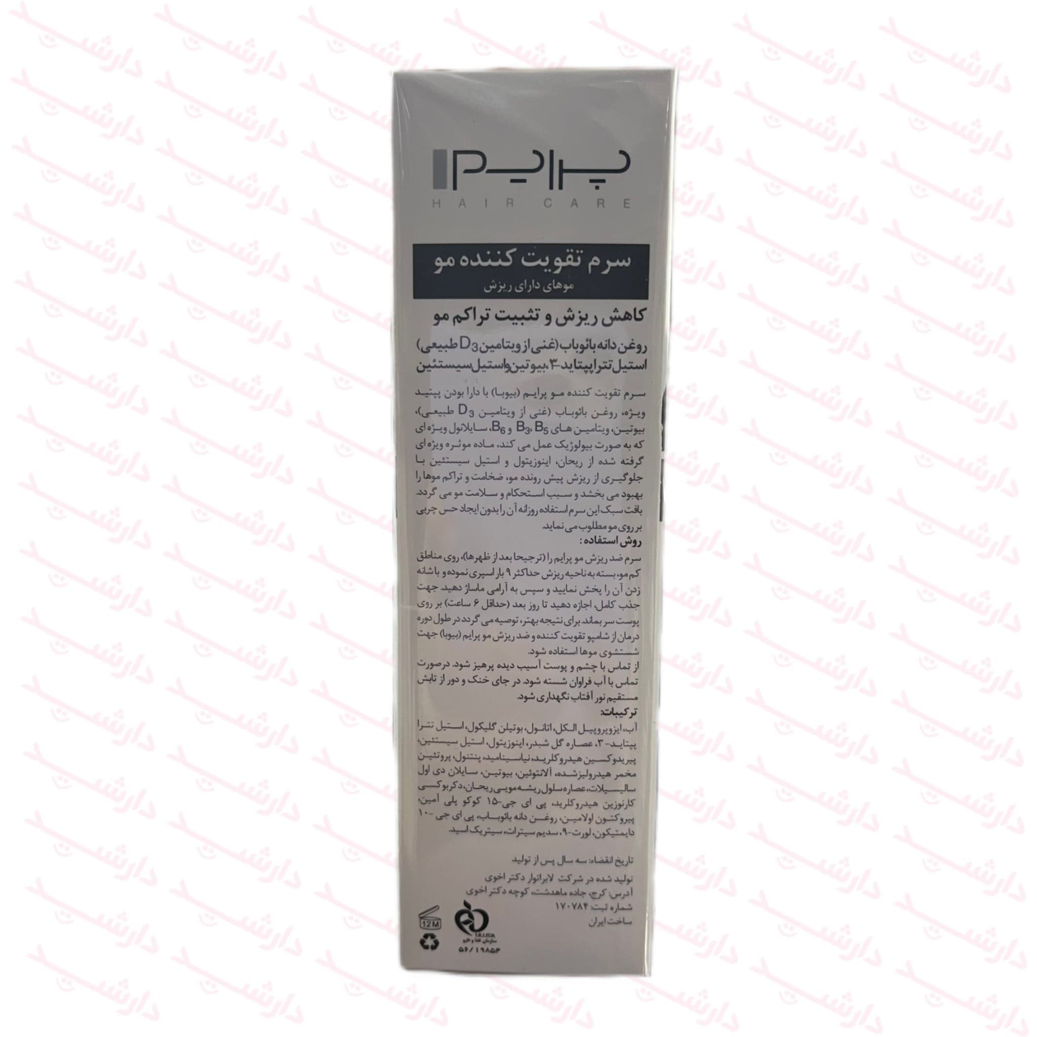 سرم تقویت کننده مو پرایم AS مناسب موهای دارای ریزش 60 میلی لیتر — تصویر ۲