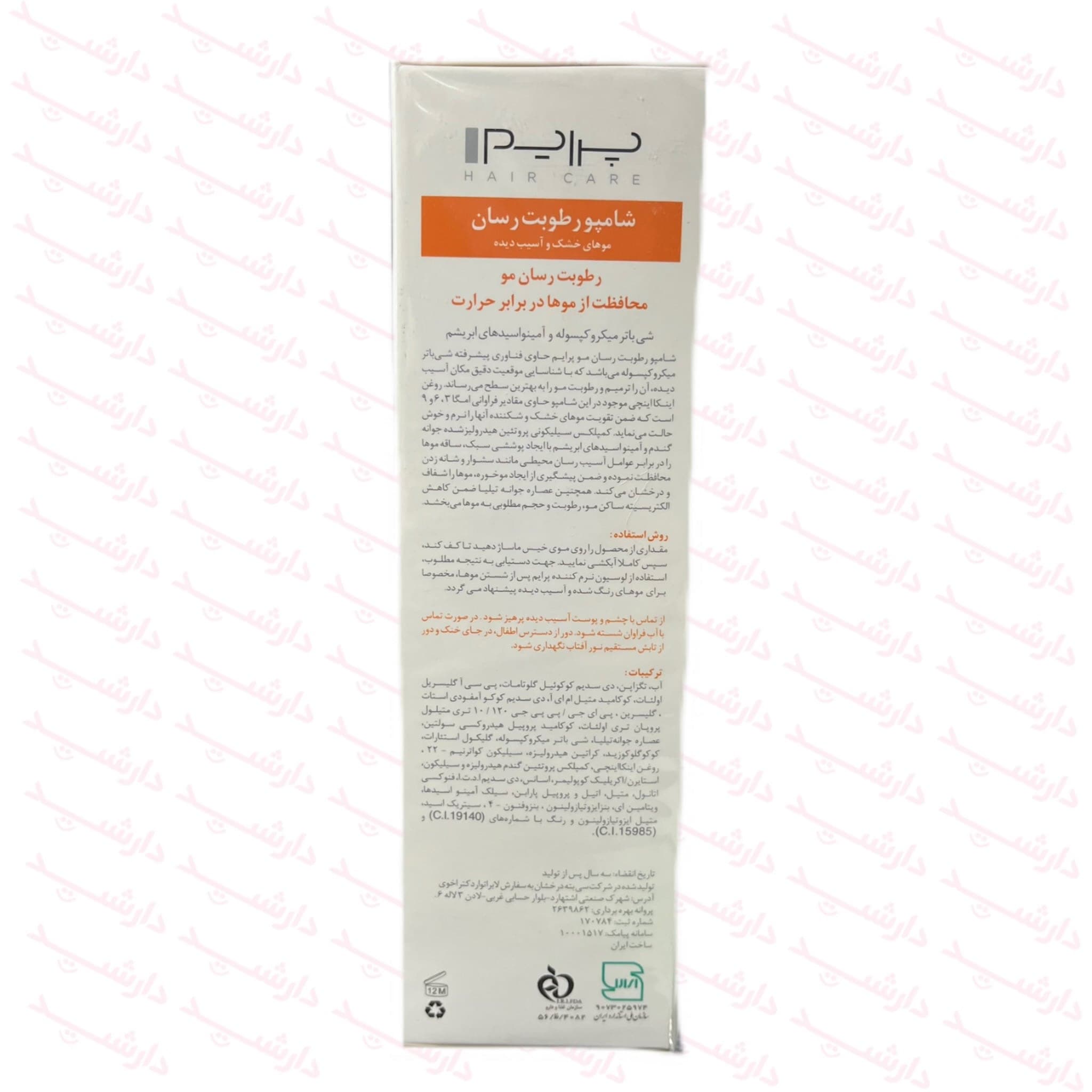 شامپو رطوبت رسان پرایم +R مناسب موهای خشک و اسیب دیده 250 گرم — تصویر ۲
