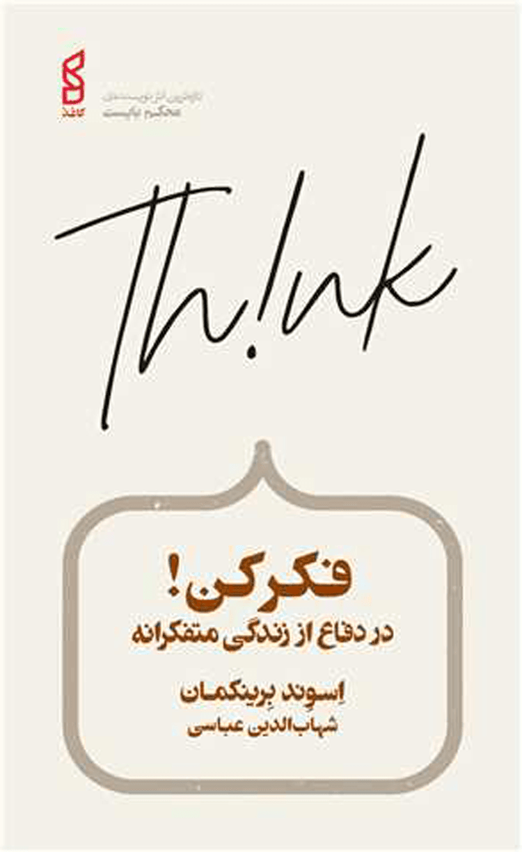 کتاب فکر کن (در دفاع از زندگی متفکرانه) اثر اسوند برینگمان 1404