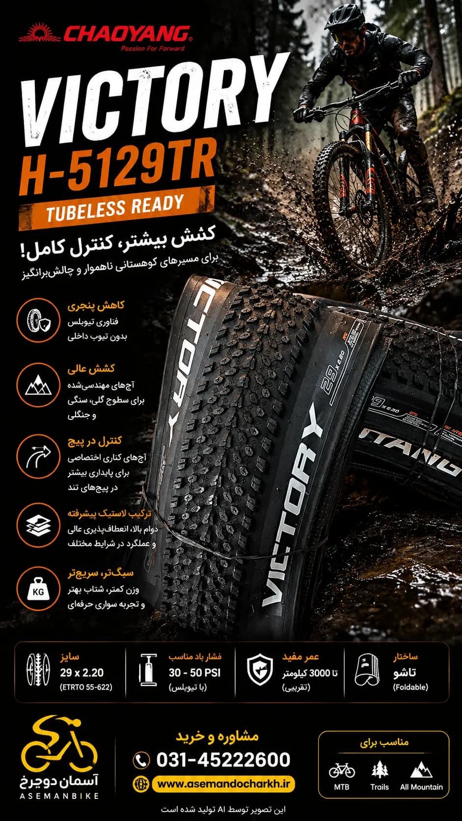 تایر دوچرخه کوهستان Chaoyang ELITE Victory H-5129TR تیوبلس سایز 29×2.20 🚵‍♂️ شهری ، کوهستانی، سنگلاخ، گلی، جنگلی