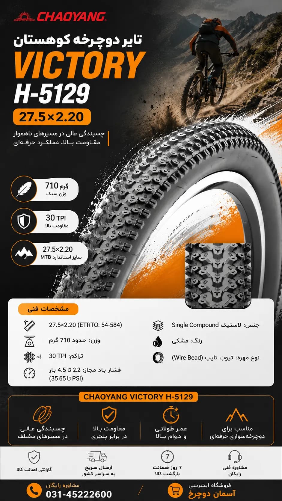 تایر دوچرخه چاویانگ 27.5×2.20 مدل VICTORY H-5129