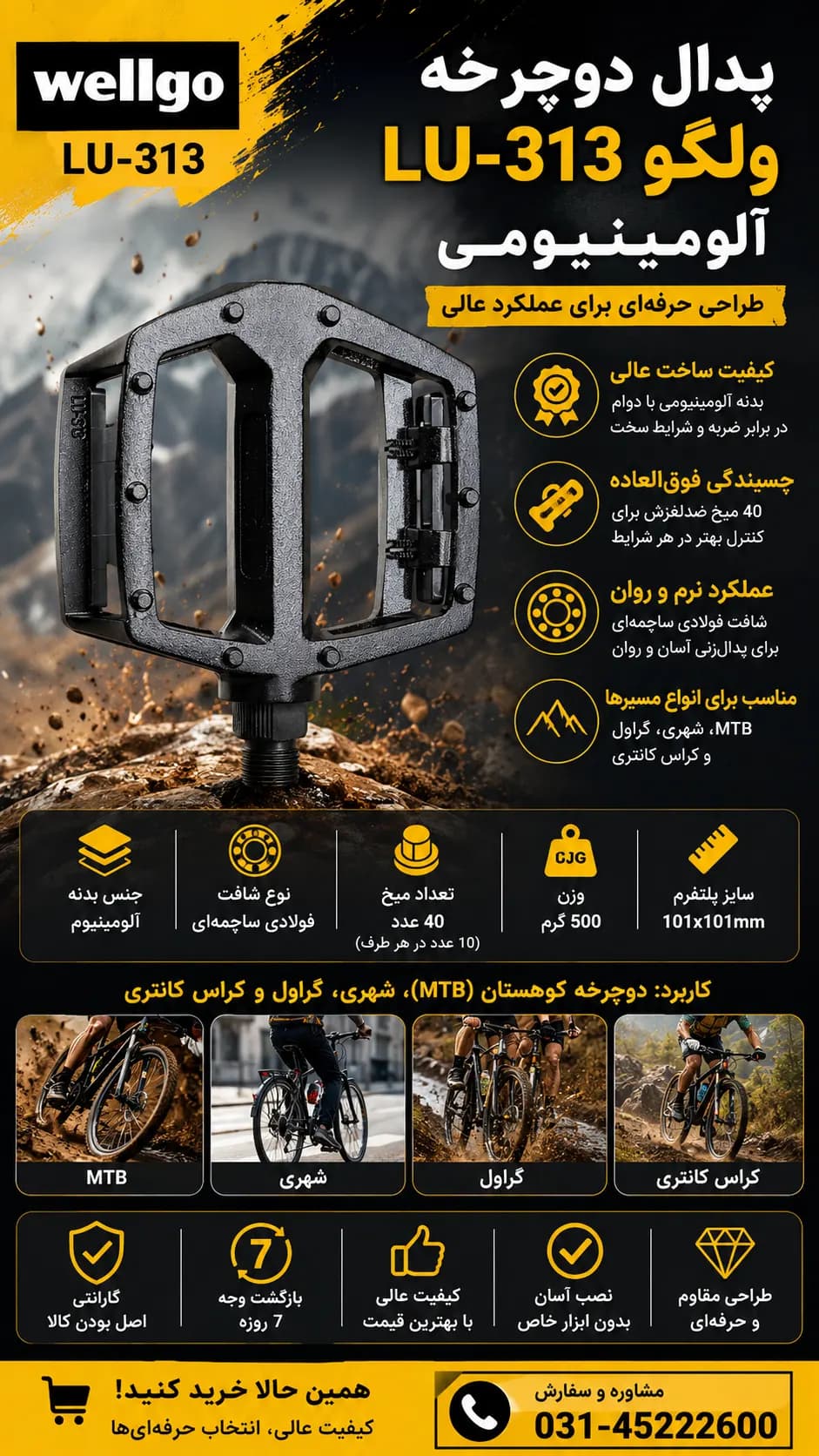 خرید پدال دوچرخه Wellgo LU-313 آلومینیومی پهن میخ دار