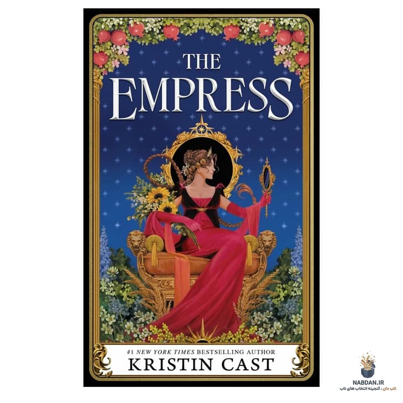 کتاب The Empress (ملکه) نسخه انگلیسی PDF | کریستین کست