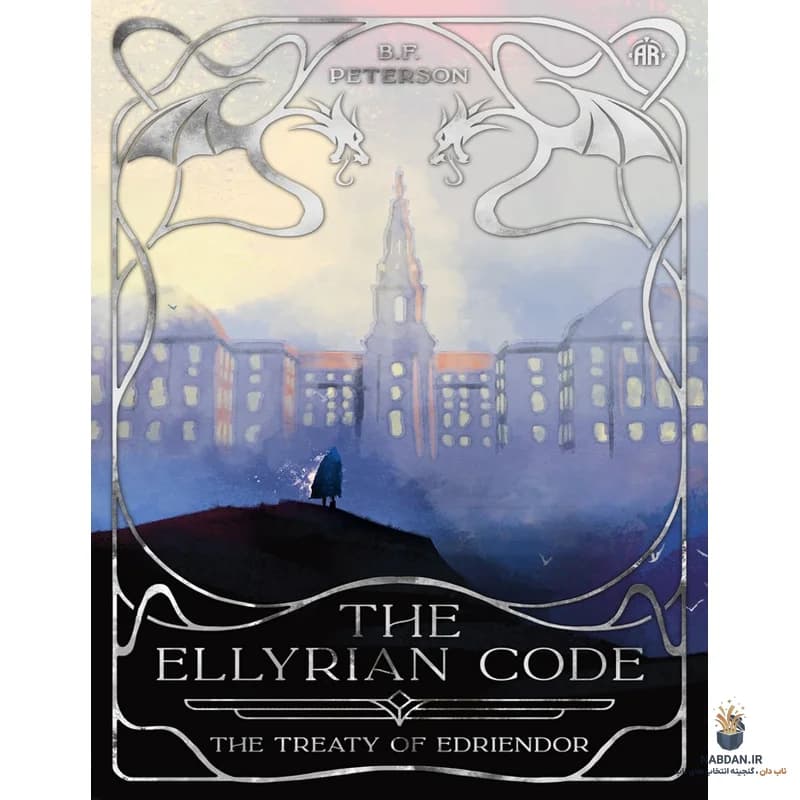 کتاب The Ellyrian Code: The Treaty of Edriendor (کد الیریان: معاهده ادریندور) نسخه انگلیسی PDF | بی. اف. پیترسون
