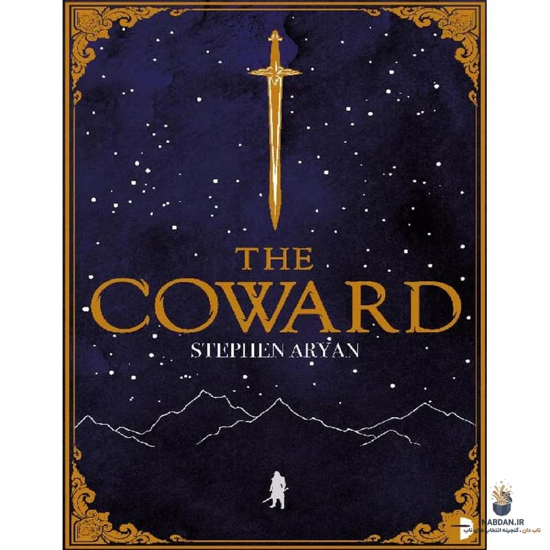 کتاب The Coward (ترسو) نسخه انگلیسی PDF | استیون آریان