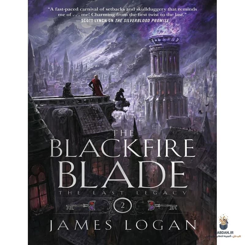 کتاب The Blackfire Blade (تیغه آتش سیاه) نسخه انگلیسی PDF | جیمز لوگان